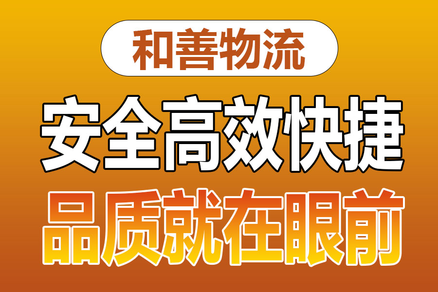 溧阳到井陉矿物流专线