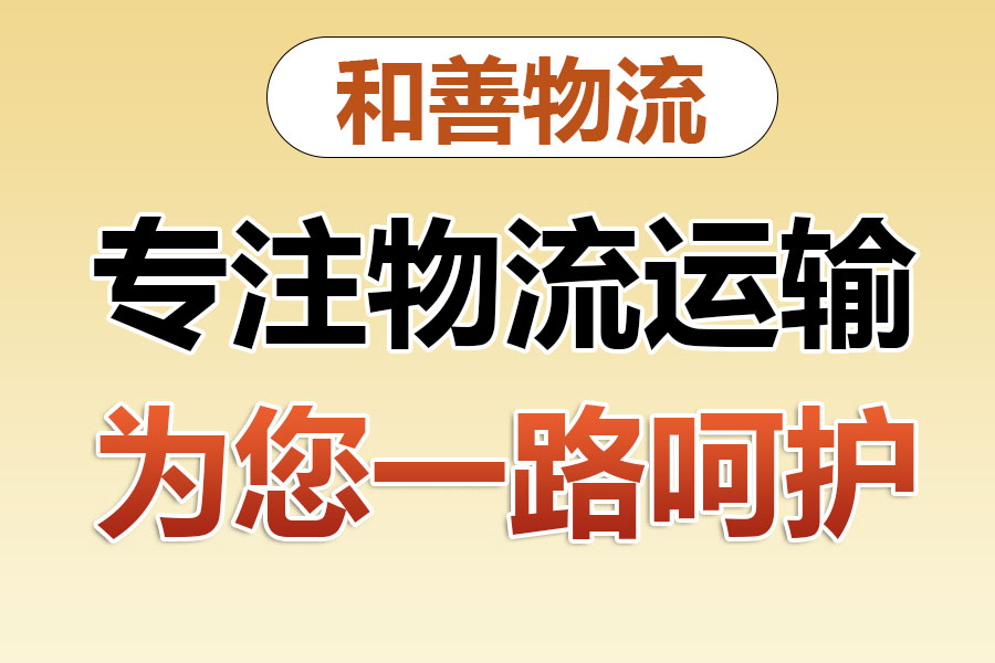 井陉矿专线直达,宝山到井陉矿物流公司,上海宝山区至井陉矿物流专线